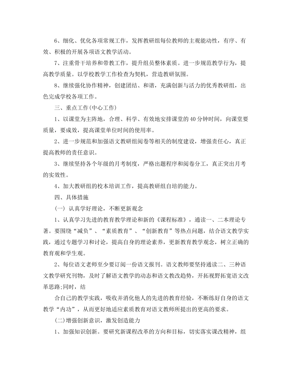 2020年新学期初中教研工作计划范文_第2页