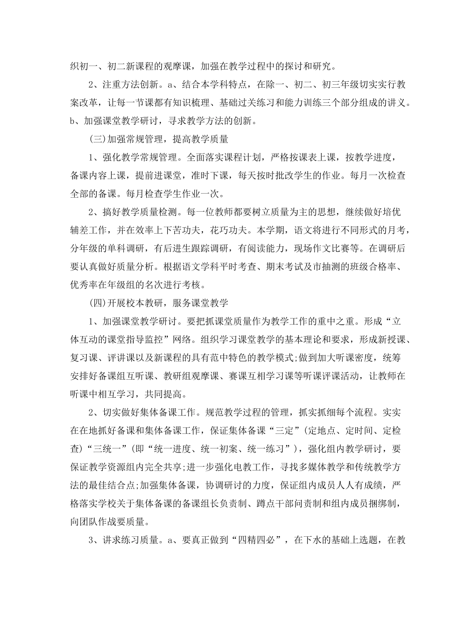 2020年新学期初中教研工作计划范文_第3页