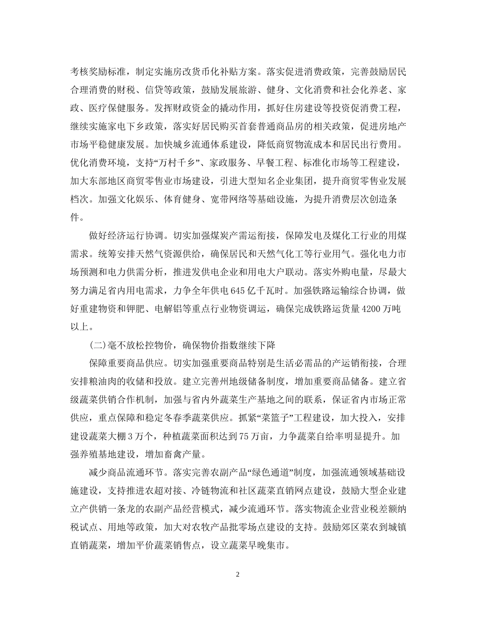 项目投资工作计划范文_第2页