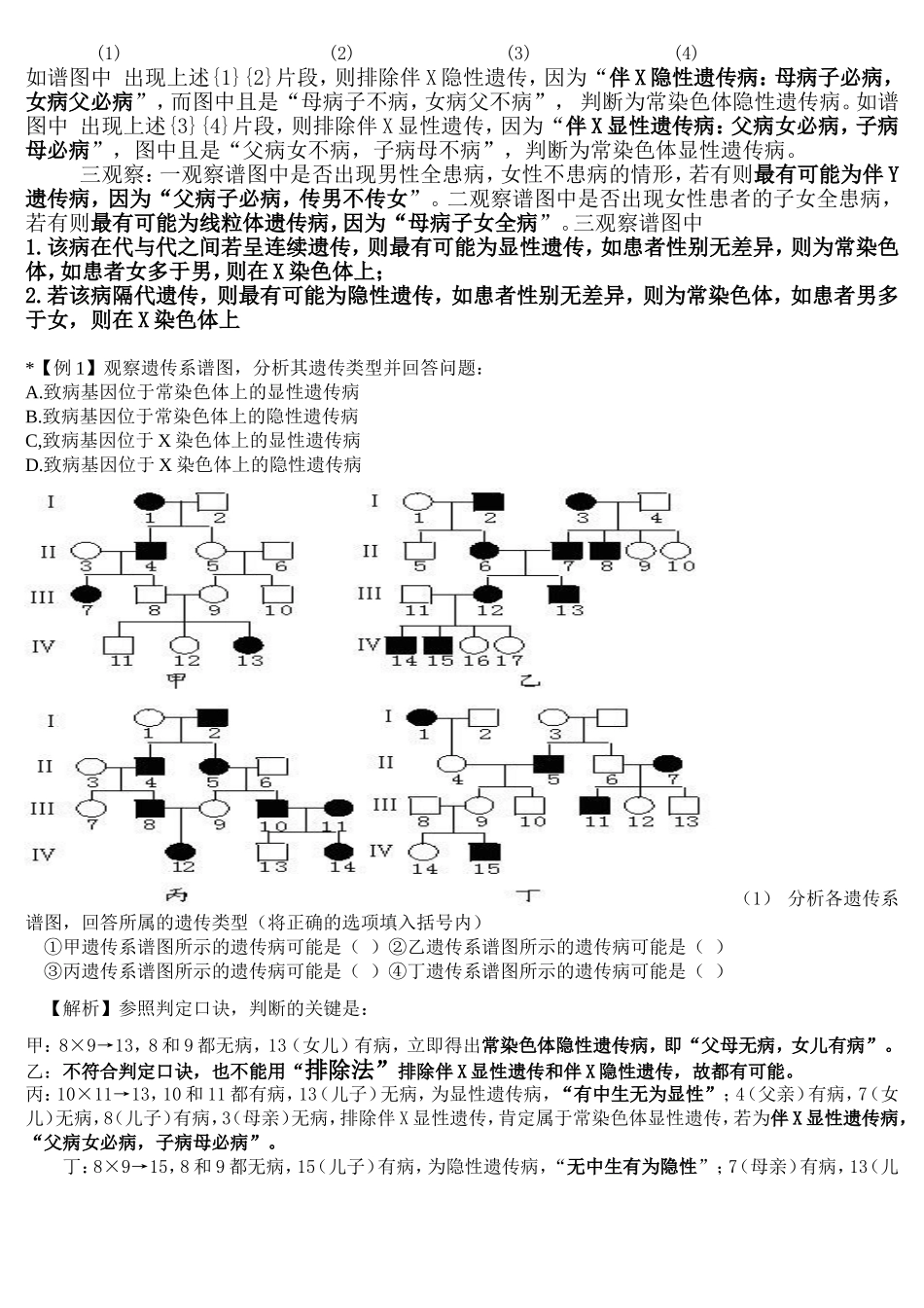 高中生物-遗传系谱图解题技巧_第2页