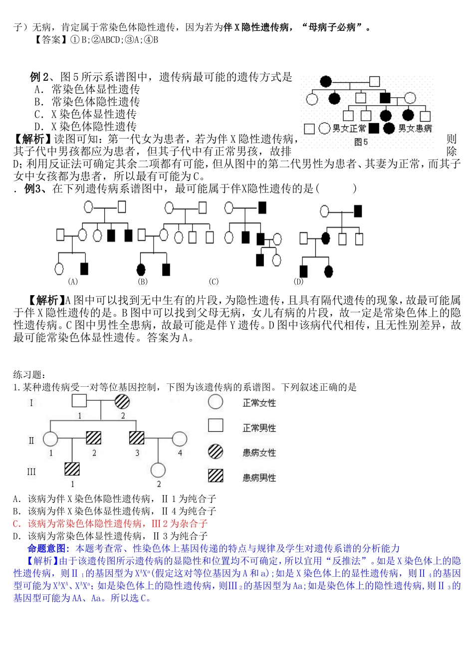 高中生物-遗传系谱图解题技巧_第3页