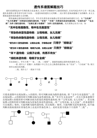 高中生物-遗传系谱图解题技巧