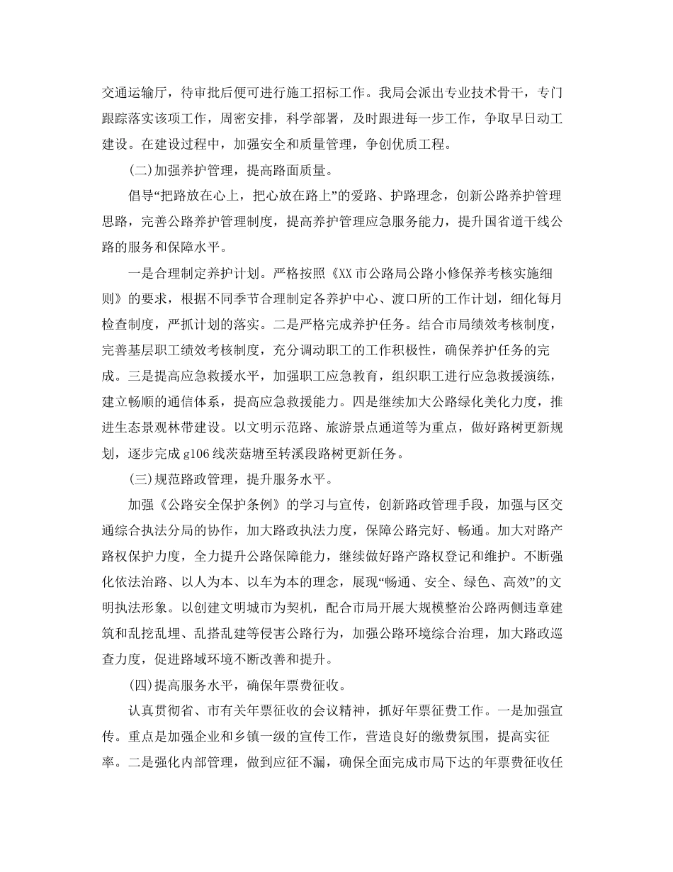 公路局年度工作计划范文_第2页