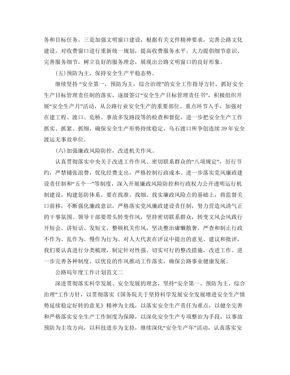 公路局年度工作计划范文_第3页