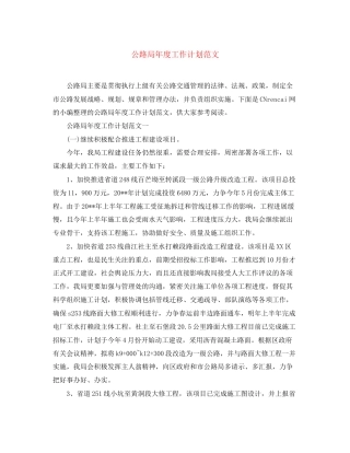 公路局年度工作计划范文