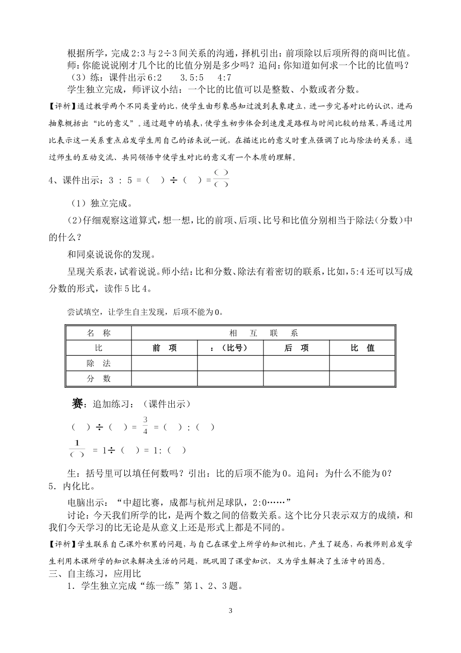 《认识比》苏教版教学设计_第3页