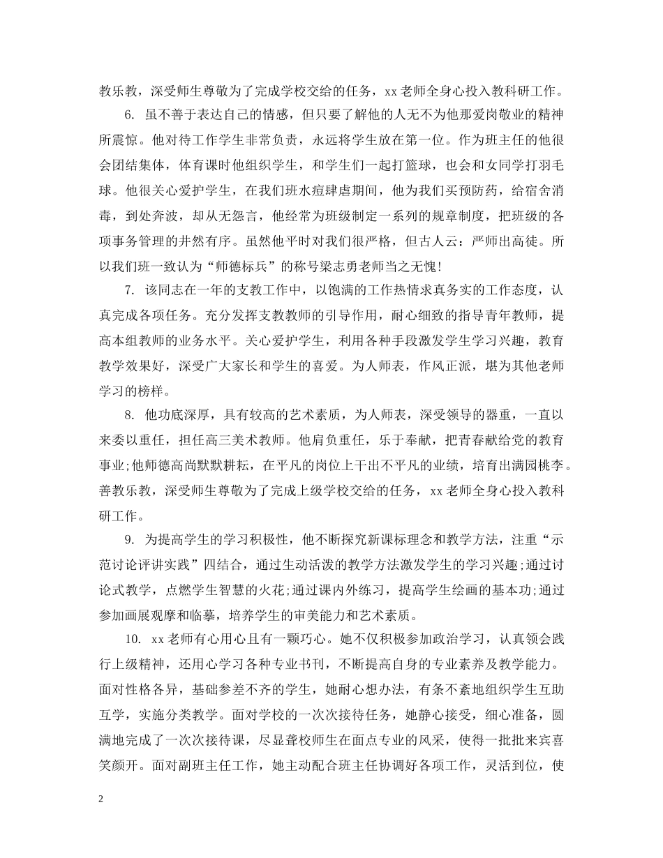 师范生实习意见评语 _第2页