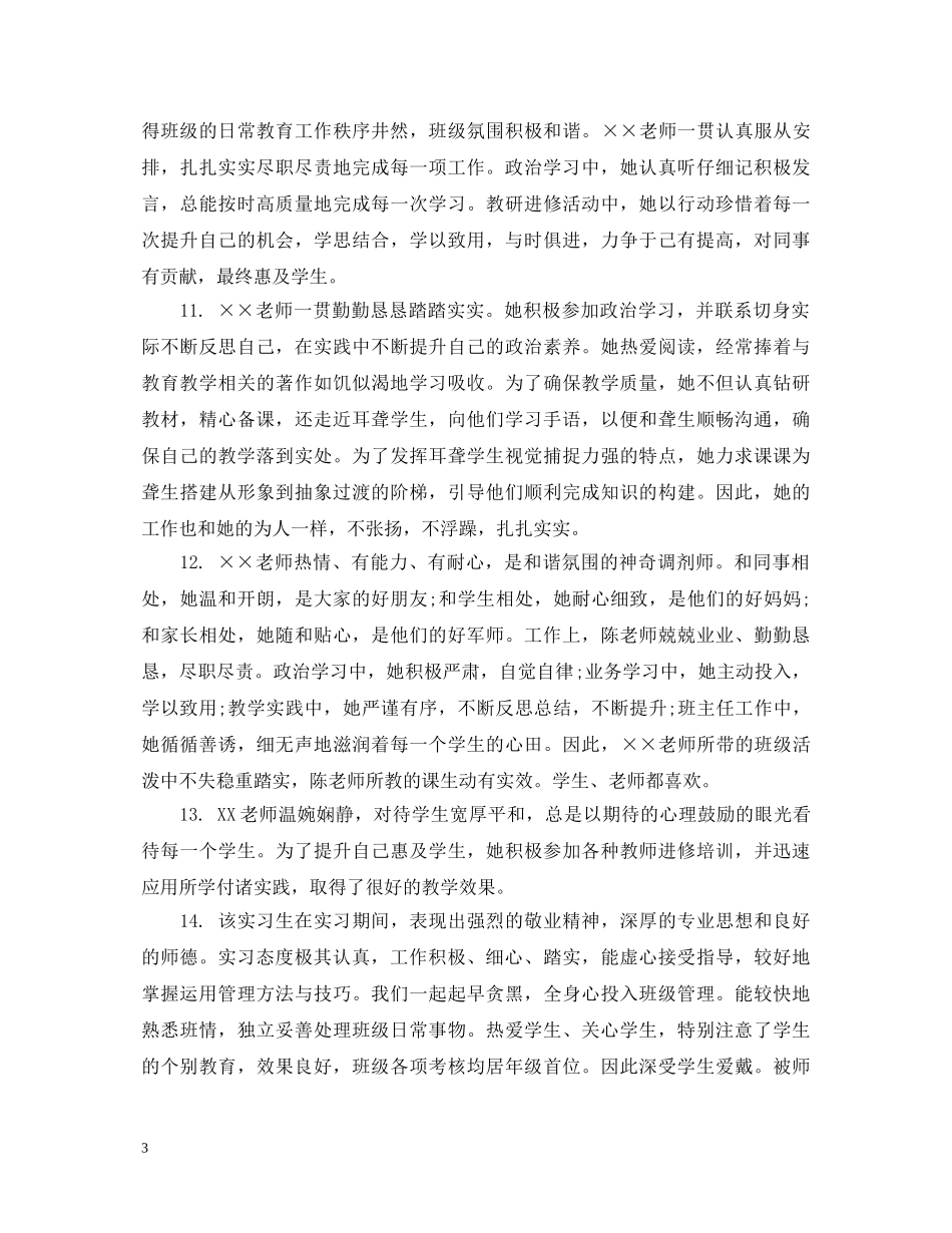 师范生实习意见评语 _第3页