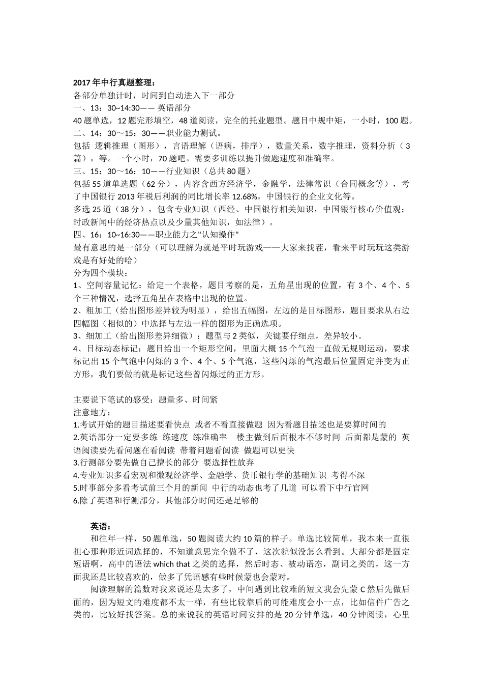 最新中国银行校园招聘考试历年真题试卷及答案_第2页