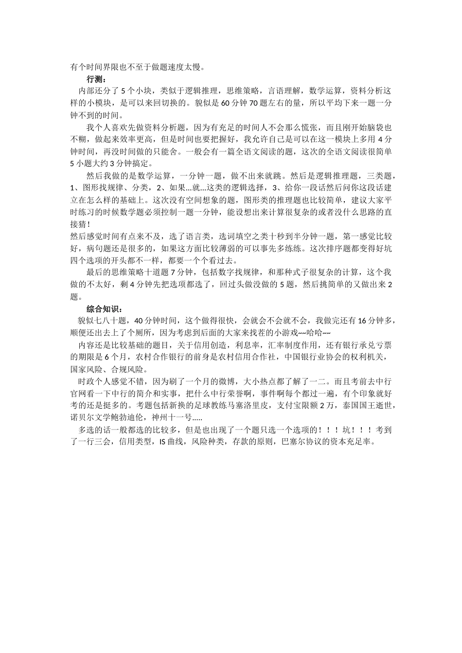 最新中国银行校园招聘考试历年真题试卷及答案_第3页