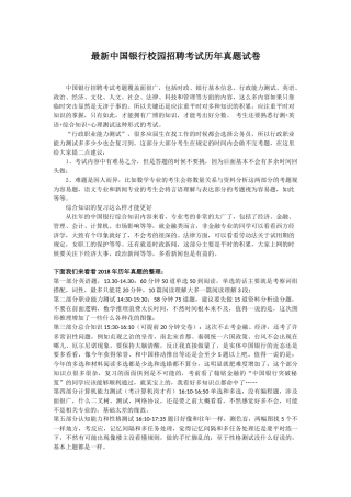 最新中国银行校园招聘考试历年真题试卷及答案