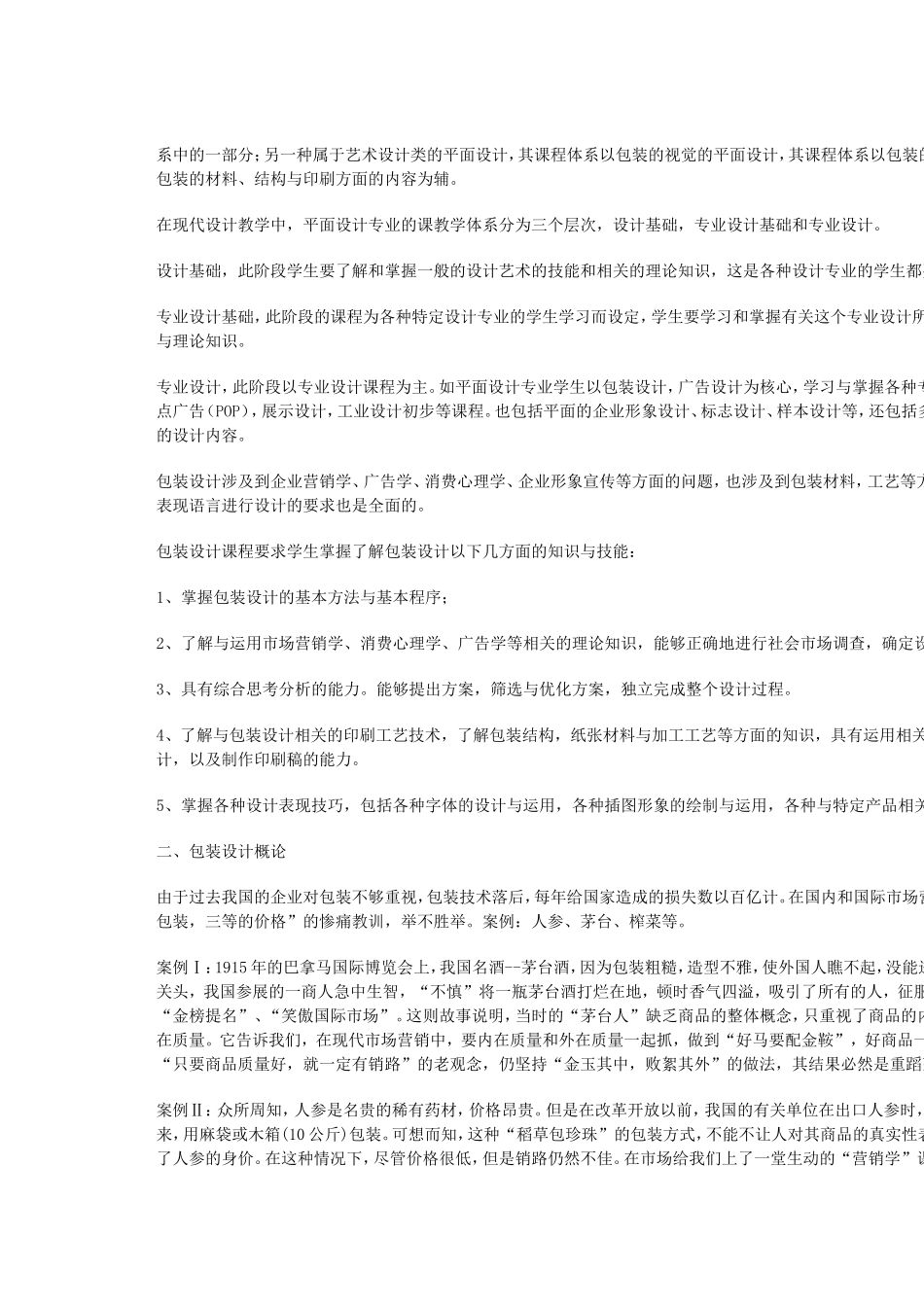 《包装设计》课程授课教案_第2页