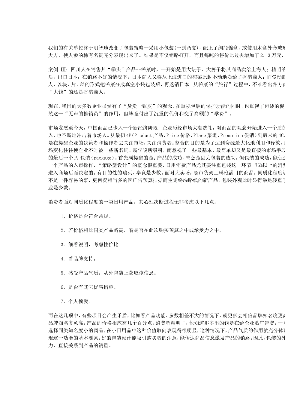 《包装设计》课程授课教案_第3页