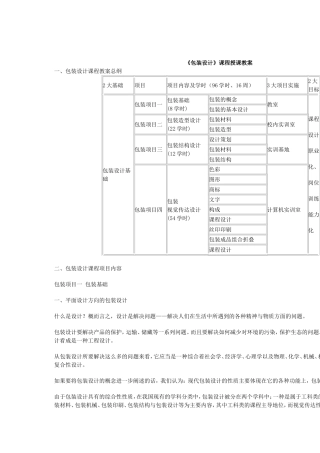 《包装设计》课程授课教案