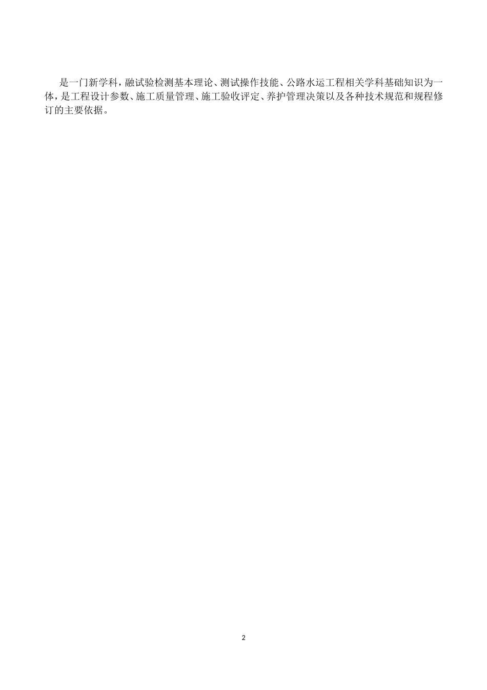 公路水运工程试验检验人员考试公共基础知识点整理版-精简版_第2页