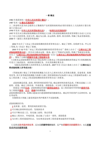 公路水运工程试验检验人员考试公共基础知识点整理版-精简版