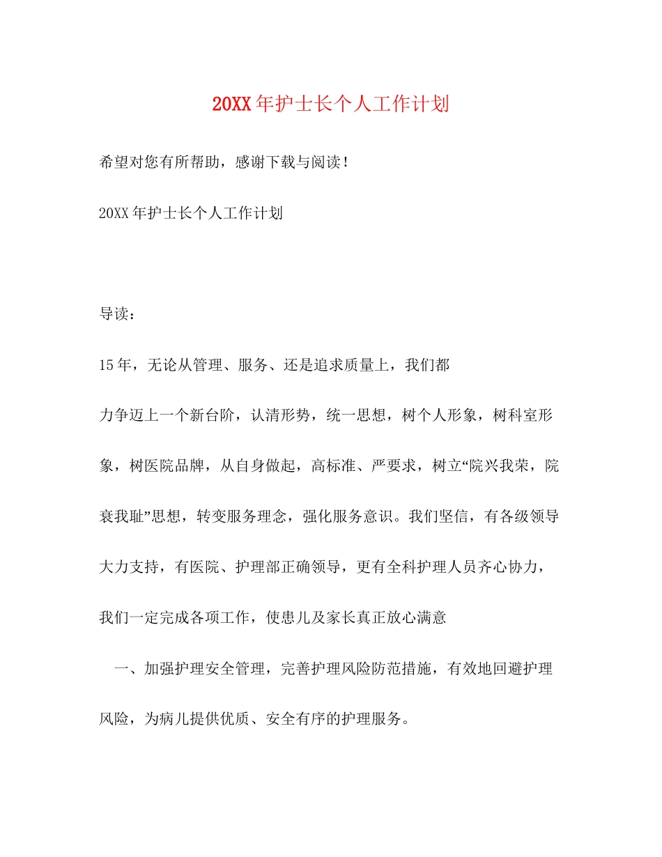 护士长个人工作计划_第1页