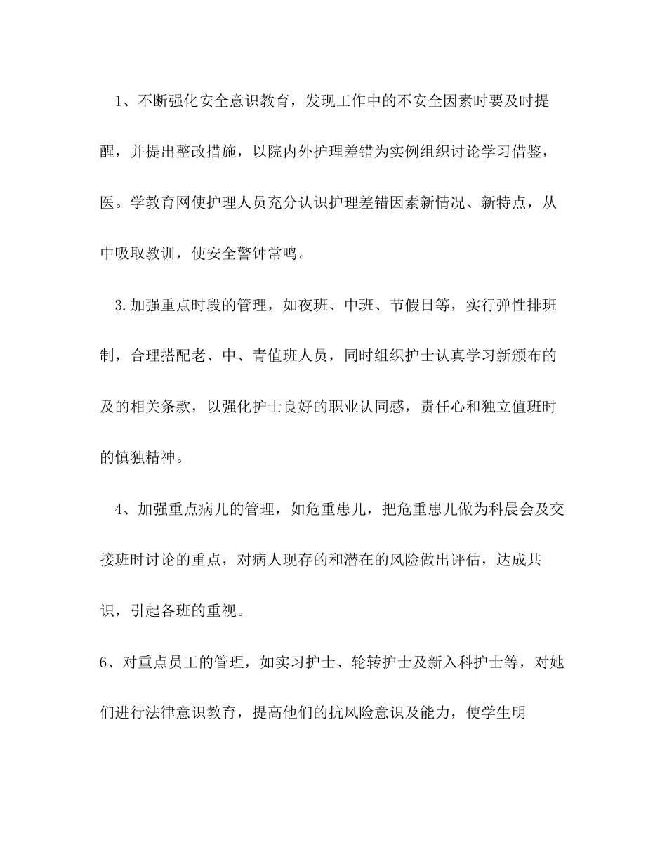 护士长个人工作计划_第2页