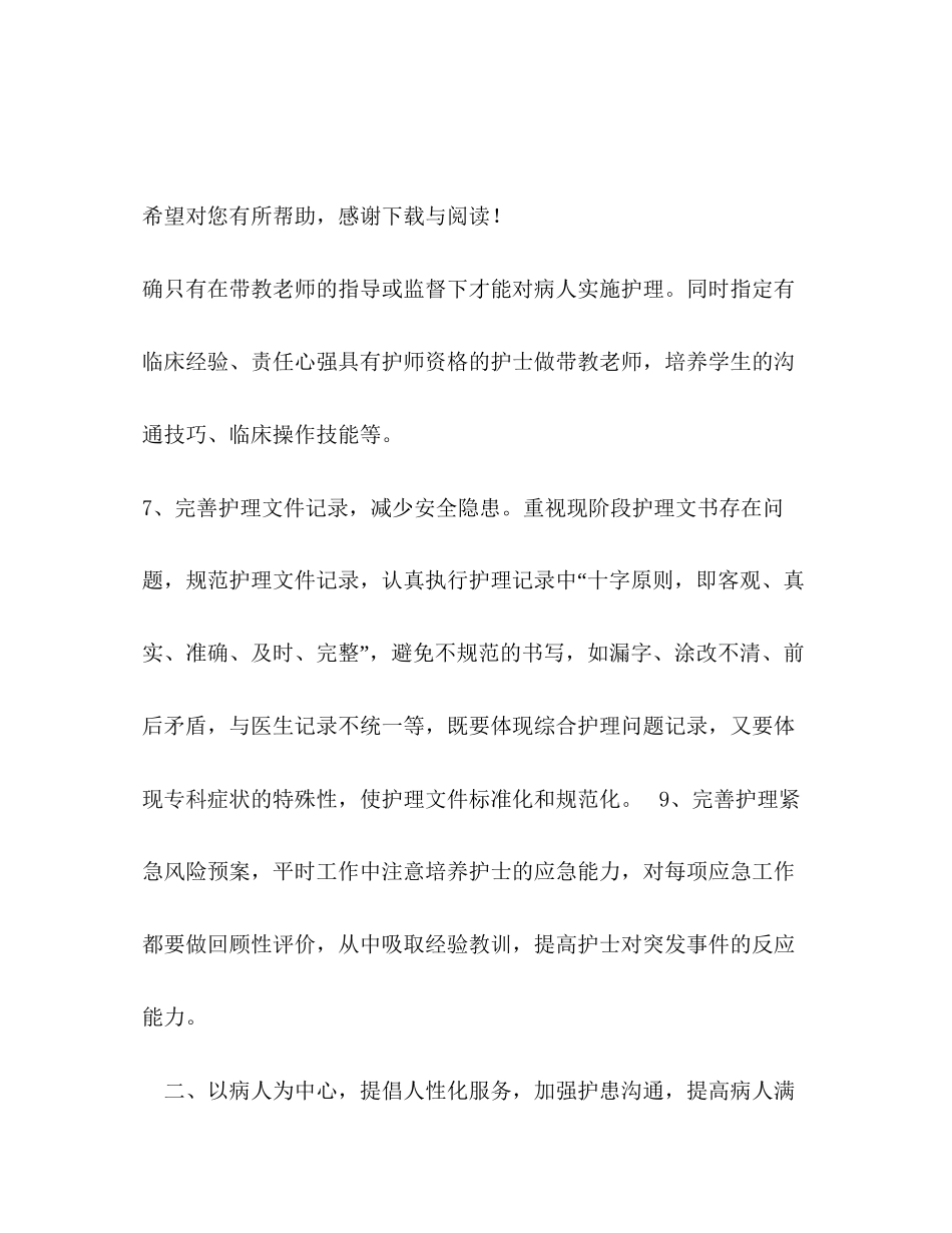 护士长个人工作计划_第3页