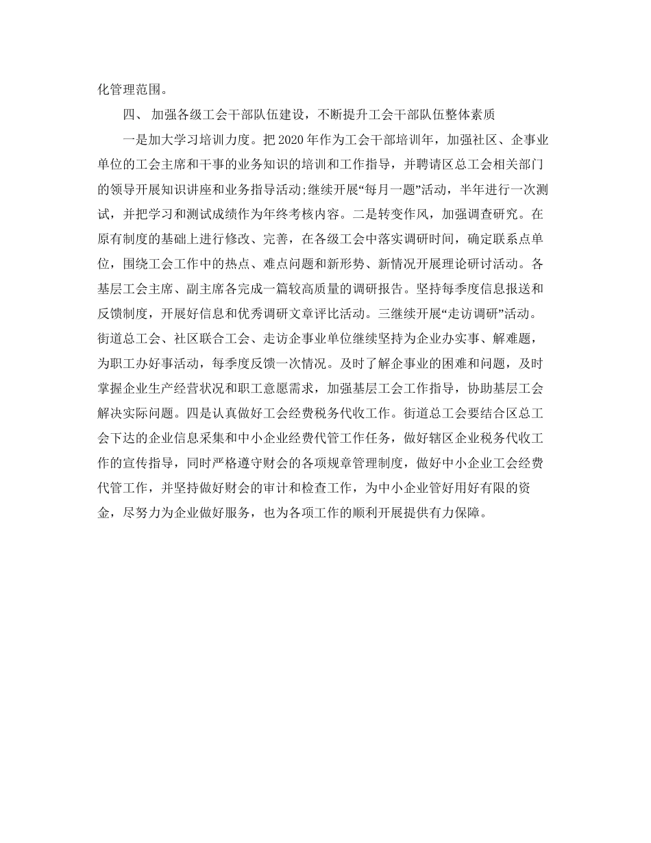 街道年工会工作计划书_第2页