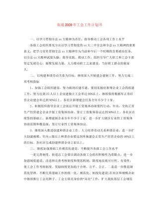 街道年工会工作计划书