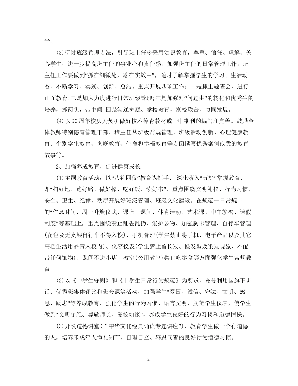 德育工作计划范文4_第2页