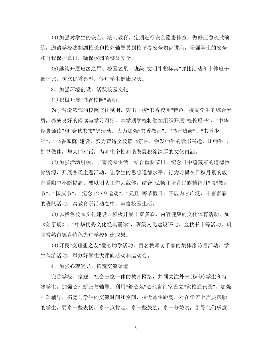 德育工作计划范文4_第3页