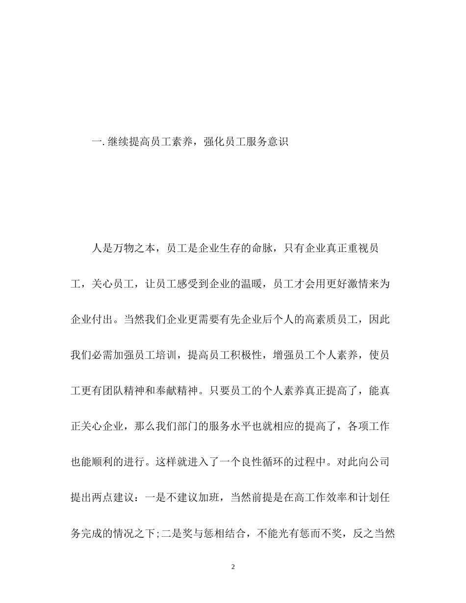 物流客服工作计划_第2页