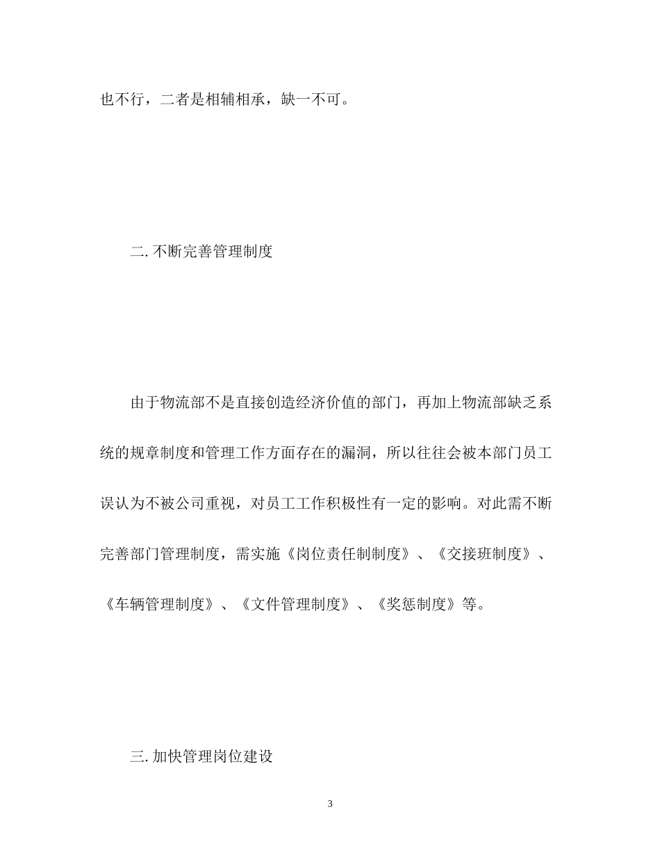 物流客服工作计划_第3页