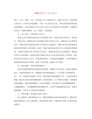 爱国卫生工作计划范文