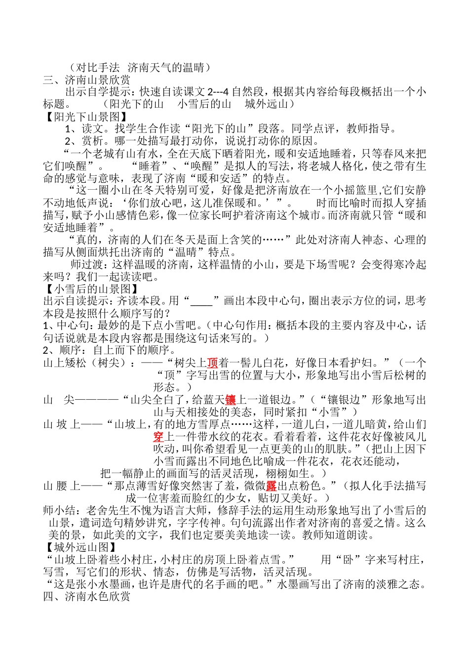 济南的冬天教学设计_第3页