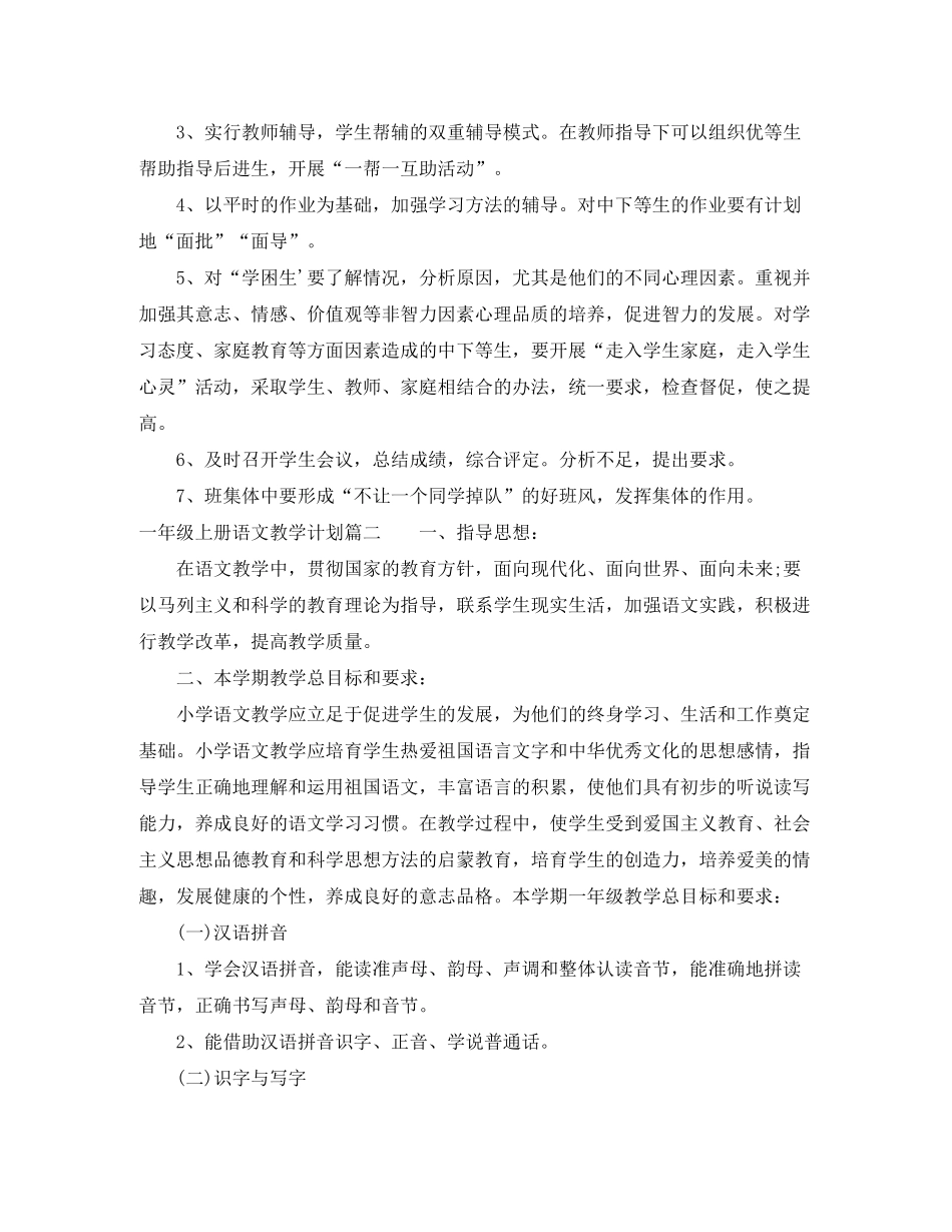 2020年一年级上册语文教学计划_第2页