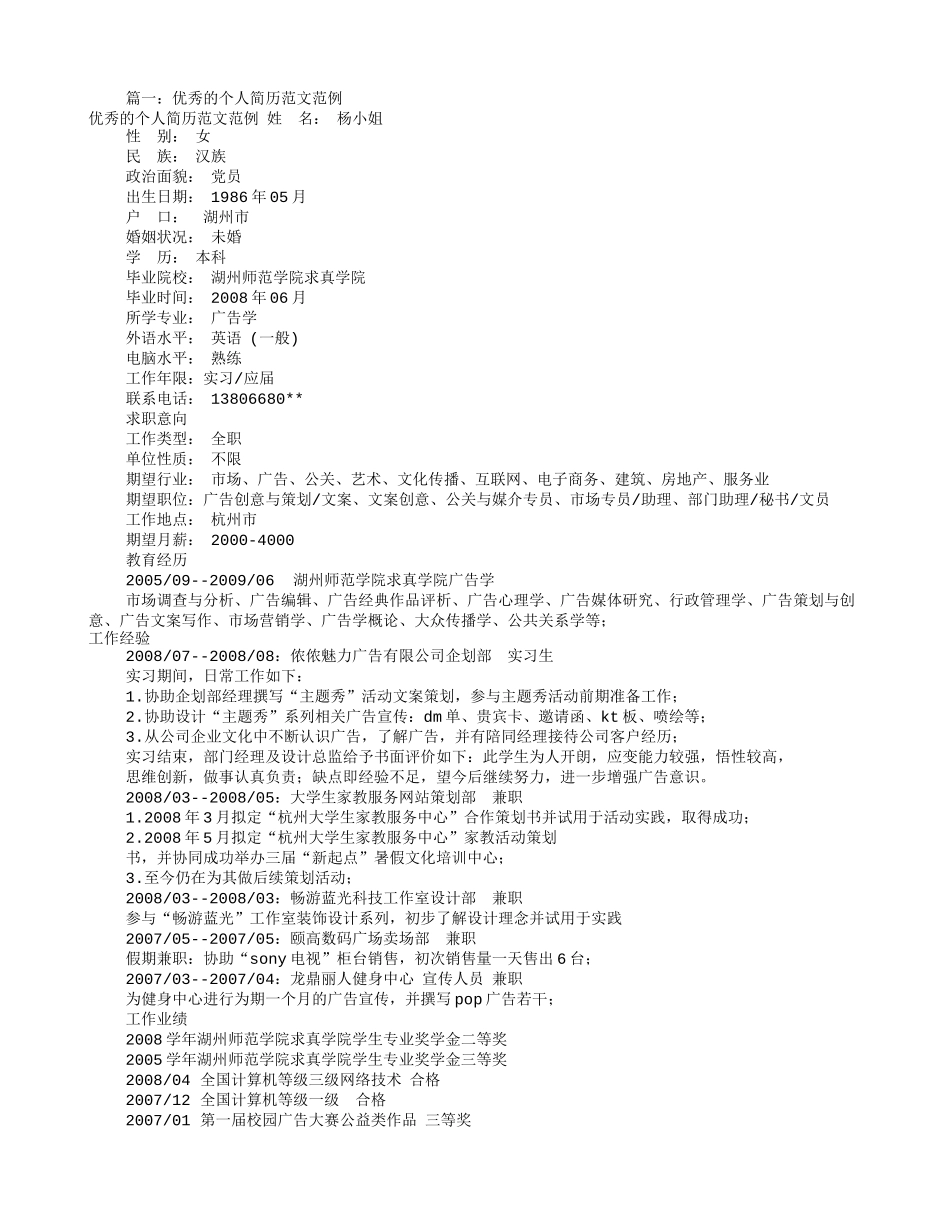 个人简历怎么写范文(共7篇)_第1页