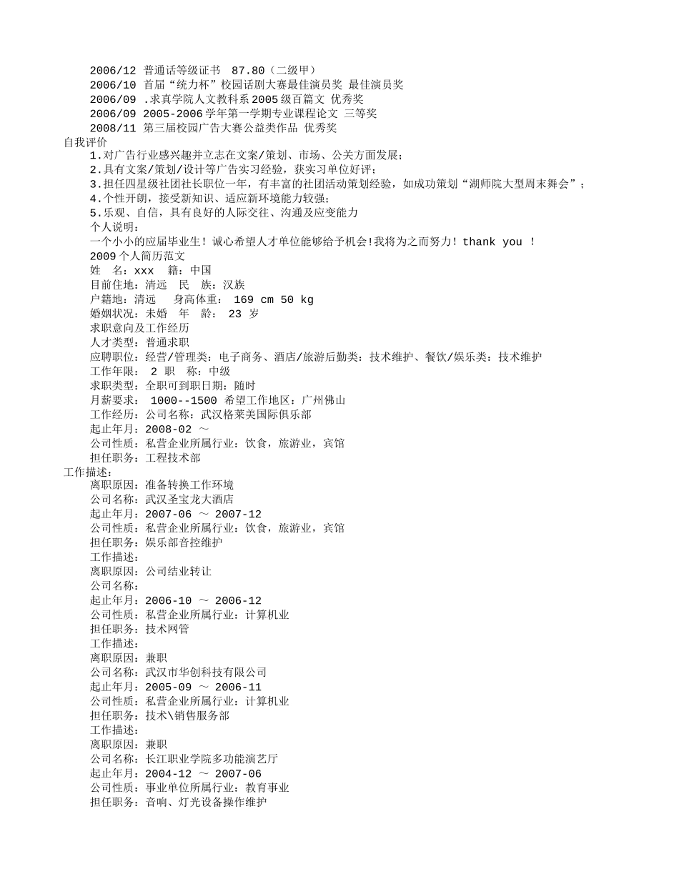 个人简历怎么写范文(共7篇)_第2页