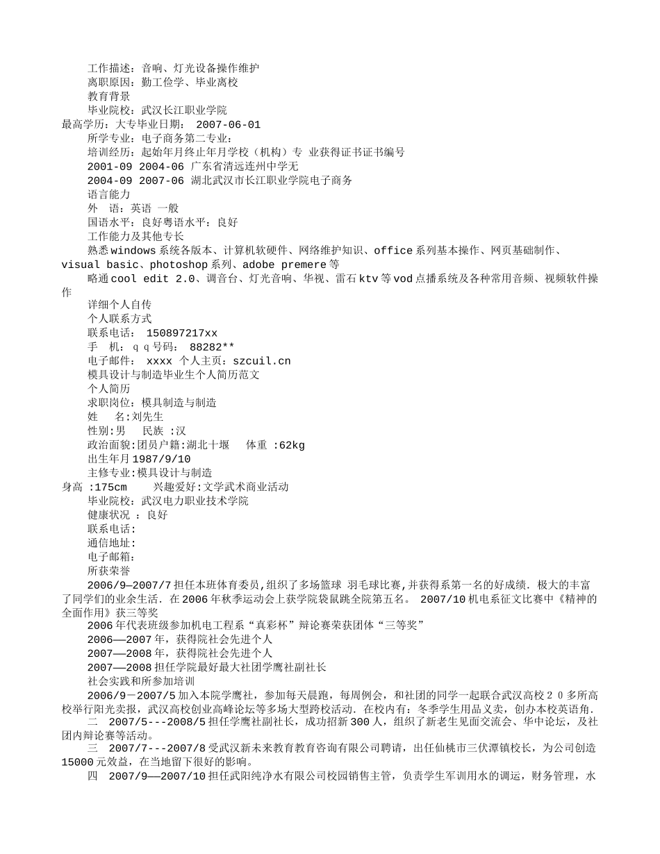 个人简历怎么写范文(共7篇)_第3页