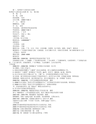 个人简历怎么写范文(共7篇)