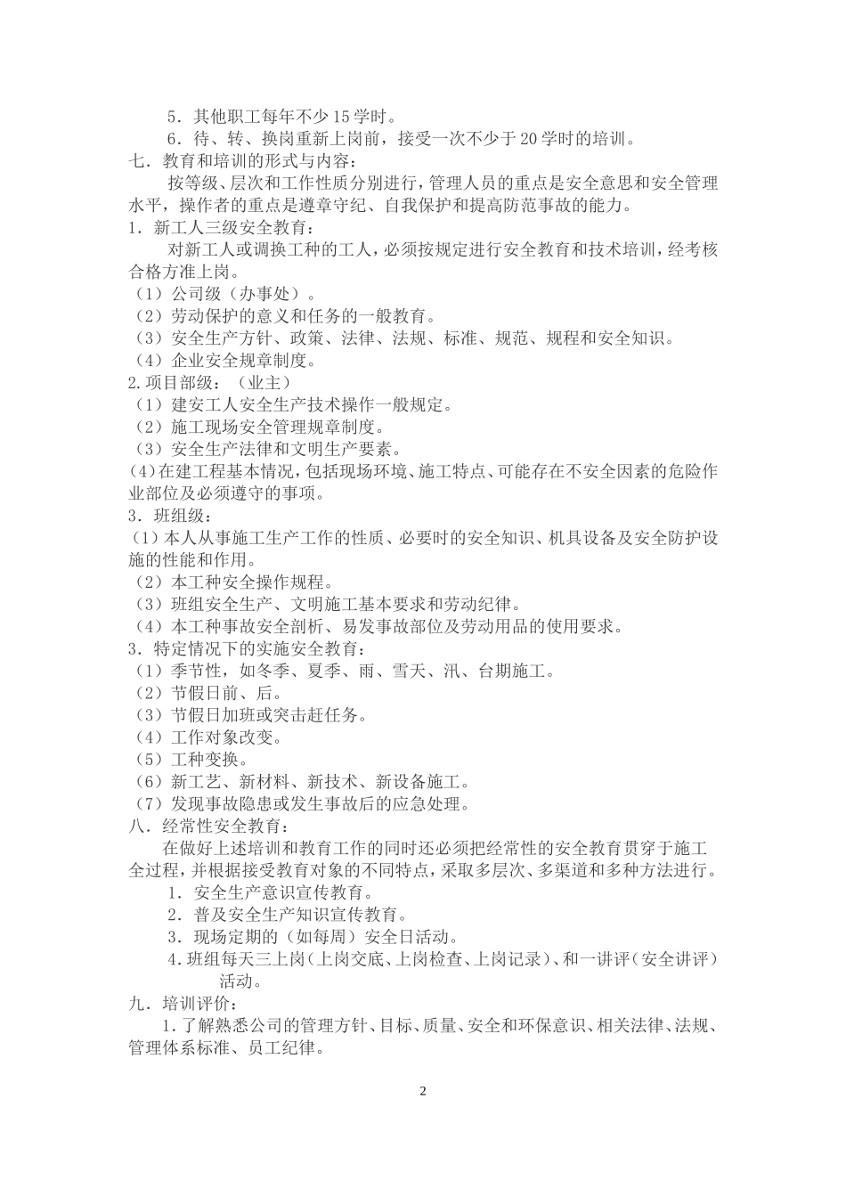 本企业管理人员和作业人员年度安全培训教育材料_第2页