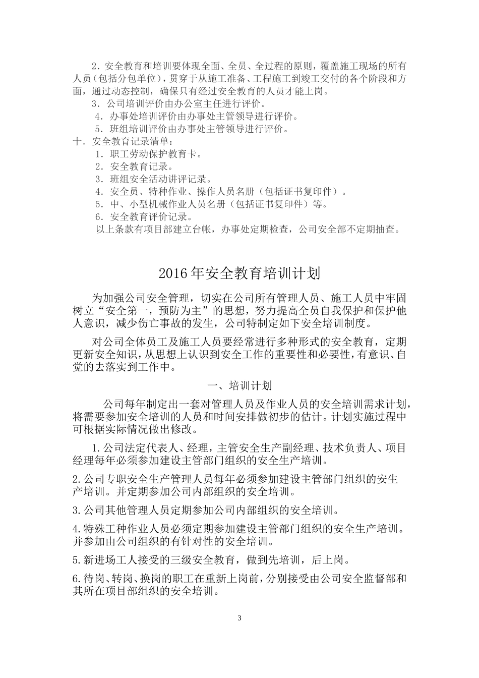 本企业管理人员和作业人员年度安全培训教育材料_第3页