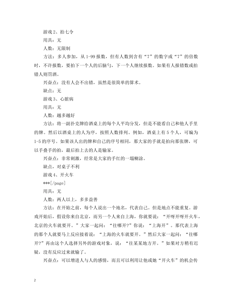 圣诞节晚会策划 _第2页