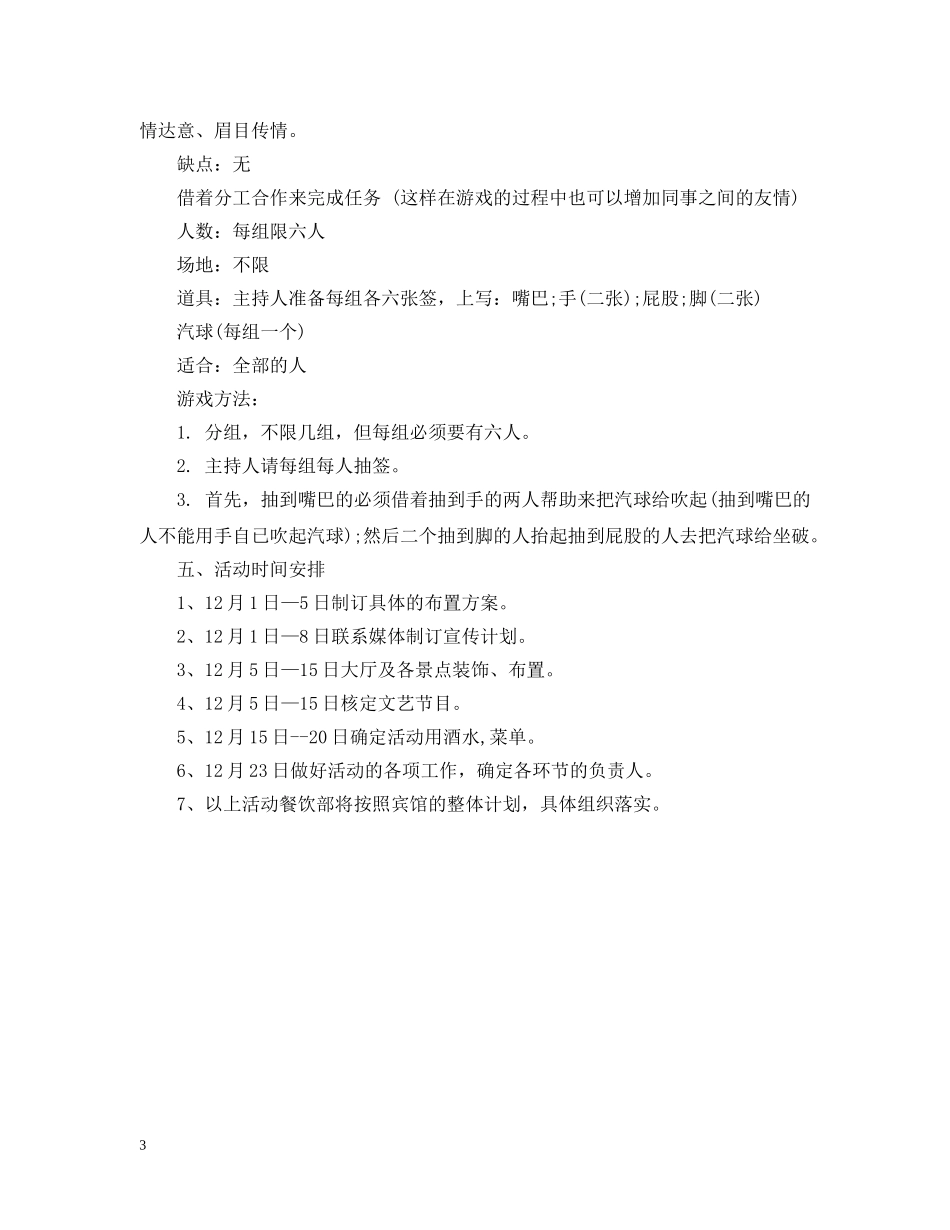 圣诞节晚会策划 _第3页