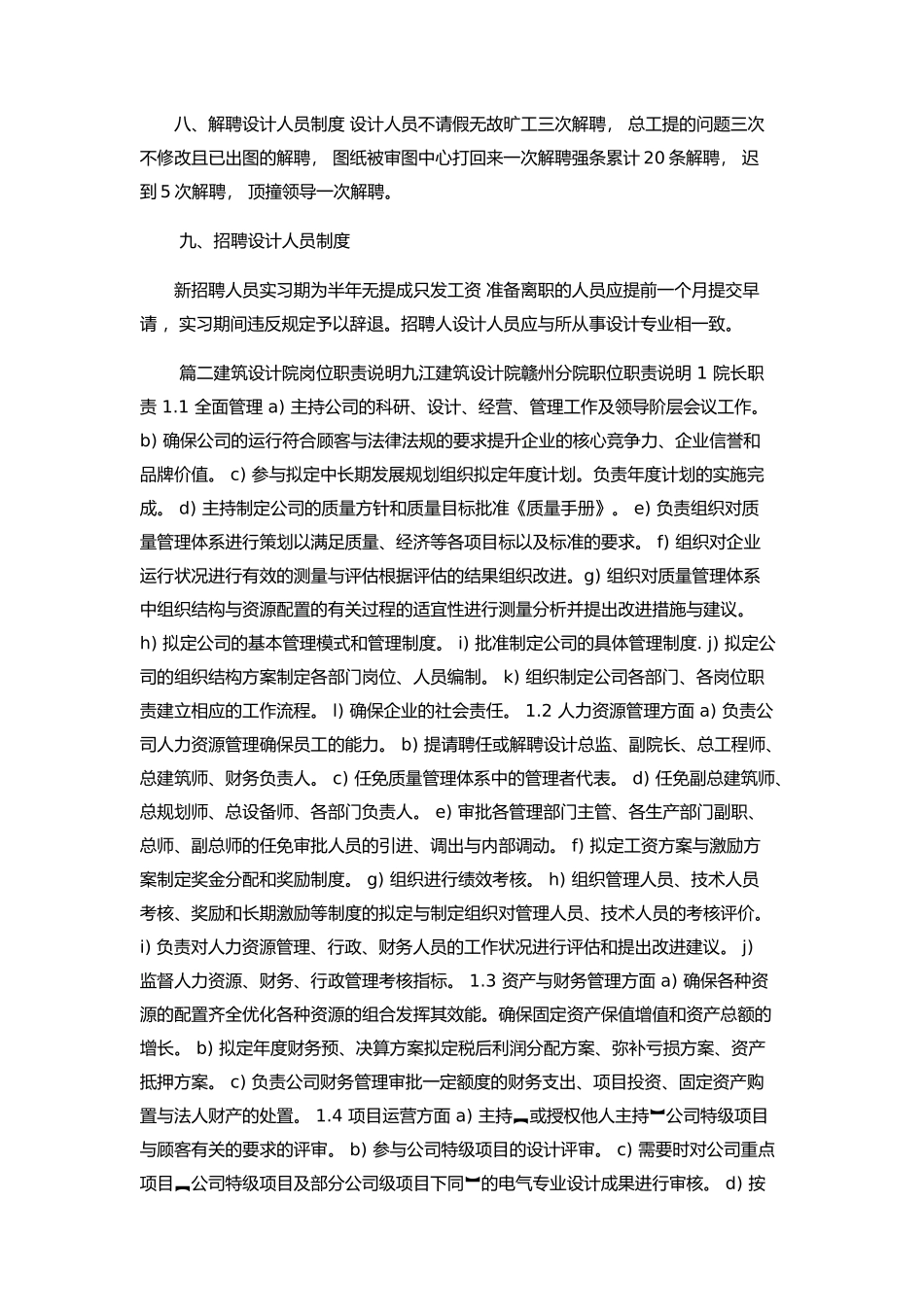 设计院管理制度及岗位职责_第3页