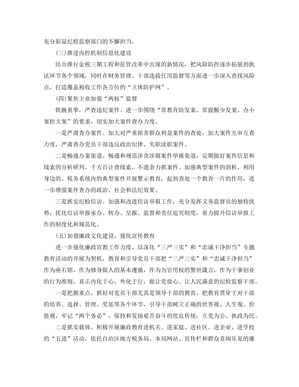 2020年度纪检工作计划书_第2页