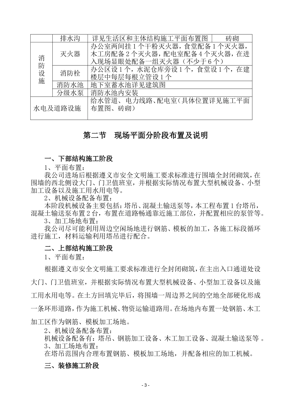 施工现场总平面布置方案_第3页