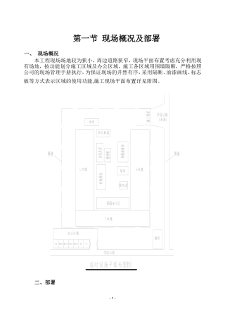 施工现场总平面布置方案