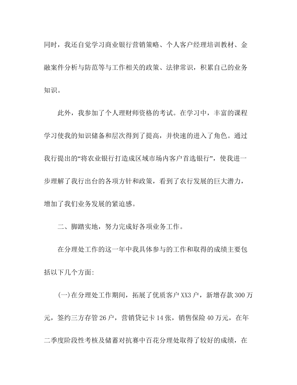 新员工工作总结与未来计划_第2页