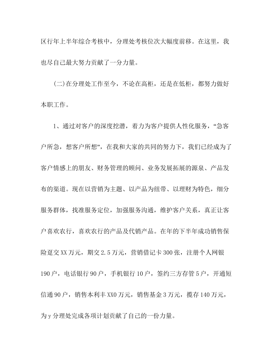 新员工工作总结与未来计划_第3页