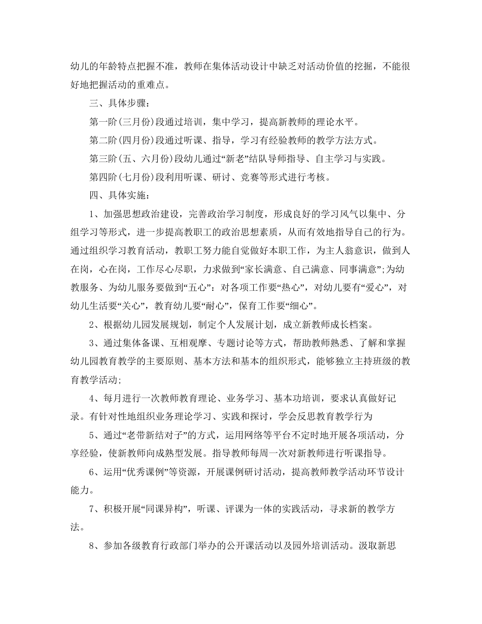 幼儿园青年教师专业培训计划_第2页