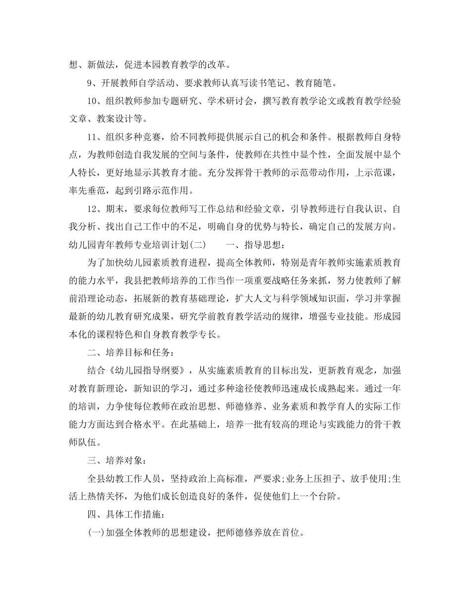 幼儿园青年教师专业培训计划_第3页
