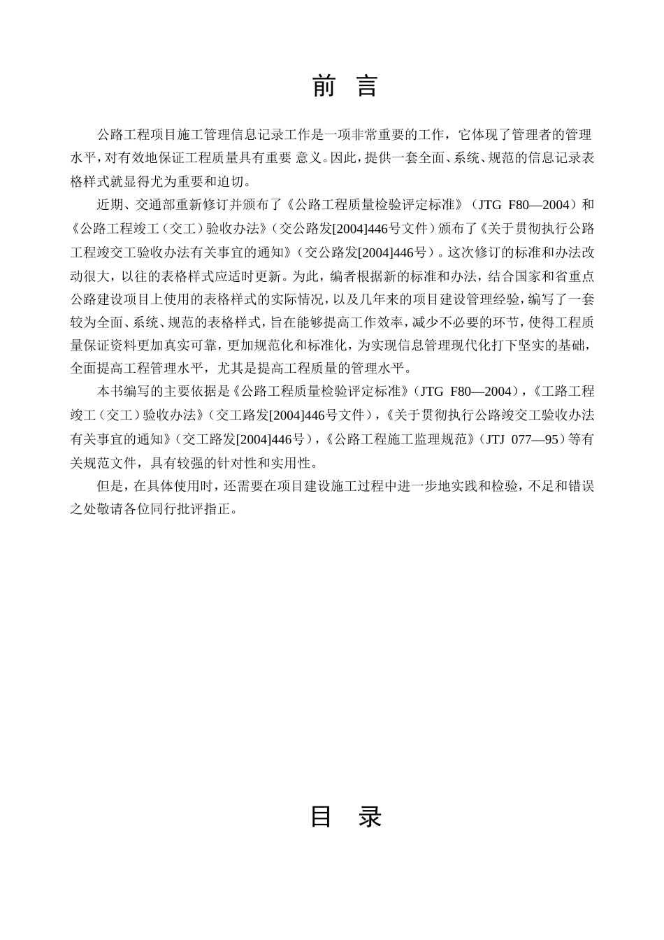 公路工程施工管理用表(A01-A29_第2页