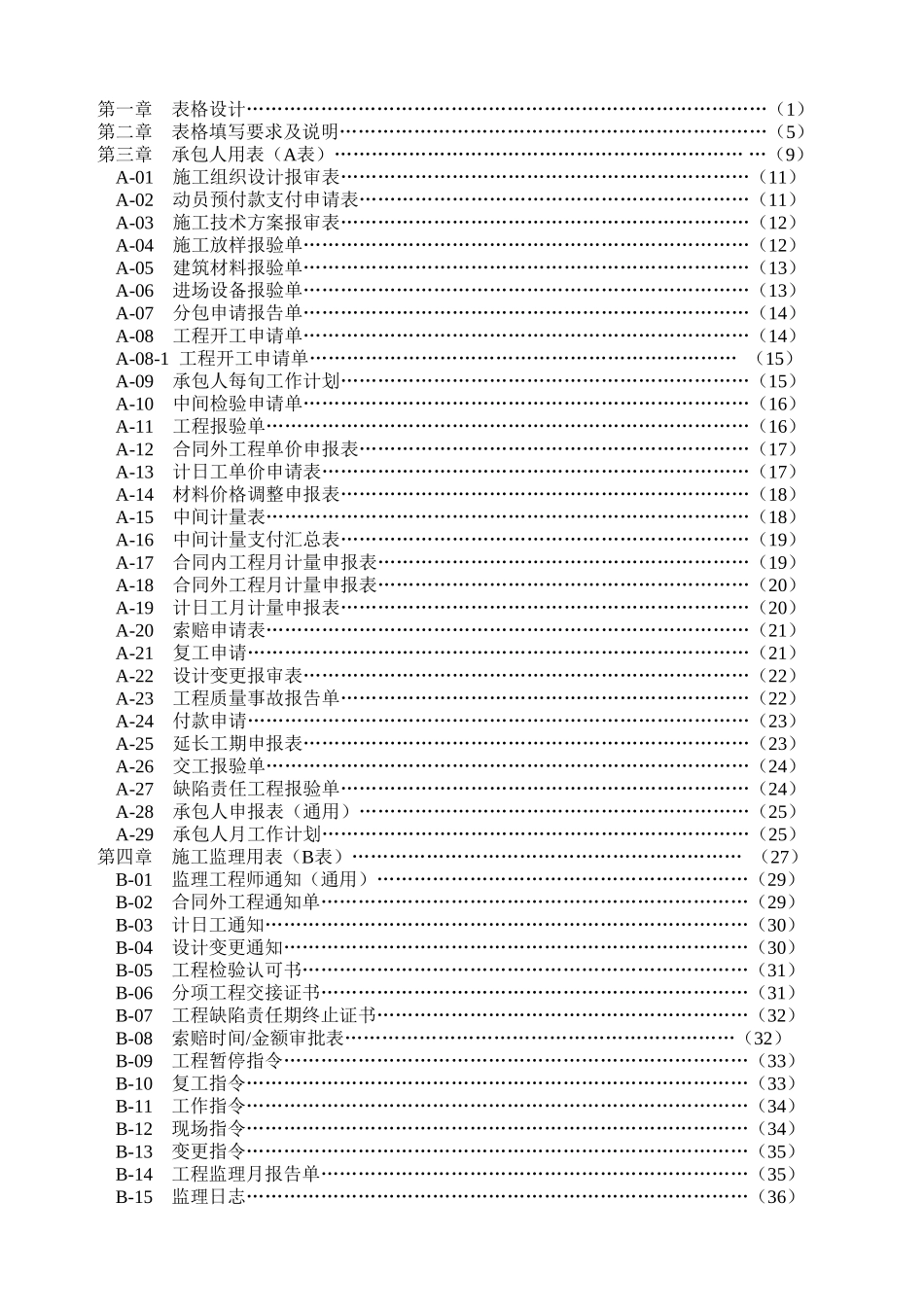 公路工程施工管理用表(A01-A29_第3页